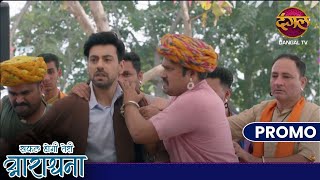 Safal Hogi Teri Aradhana 27 Dec क्या माधव ने किया आराधना को अगवा ?|  Promo DangalTV