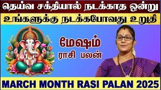 மேஷம் - மார்ச் 5 முதல் கண்டிப்பாக நடந்தே தீரும் - Mesham - March Month Rasi Palan 2025 Mesham