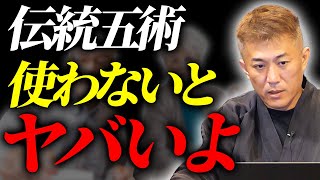 伝統五術を使わないと取り返しがつきません【伝統風水】