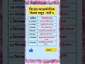 আন্তর্জাতিক দিবস সমূহ পার্ট৭। সাধারণ জ্ঞান। gk question। sadaron gan gkquestions education shorts