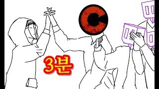 3분 사이퍼즈 #7