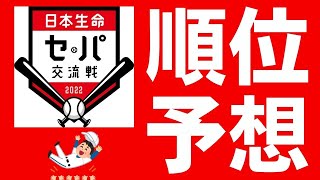 【交流戦】12連単完全予想　※プレゼント企画もあるよ！