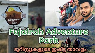 Fujairah Adventure Park | കാഴ്ചയുടെ പുതുവിസ്മയം തീർത്ത് UAE യിൽ ഇങ്ങനെ ഒരു പാർക്ക് | Tourist Place