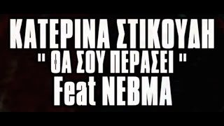 Κατερίνα Στικούδη - Θα σου περάσει (feat. NEBMA) (Official lyric video)