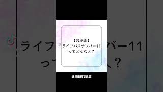 【数秘術】ライフパスナンバー11ってどんな人？