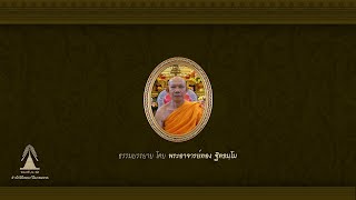 ถามปัญหาได้ที่ app ดำ  พิมพ์พระทองย่อหัวใจพระธรรม