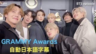 BTS【日本語字幕】GRAMMY Awards　グラミー賞2020