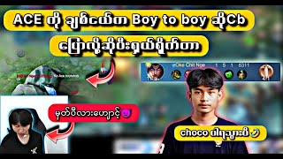 ACE ကို ချစ်ငယ်က Boy to boy ဆိုCb ပြောလို့ဆိုပီးရှယ်ရိုက်တာ