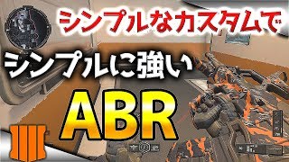 【COD:BO4】ABRシンプルカスタム【RushGP】