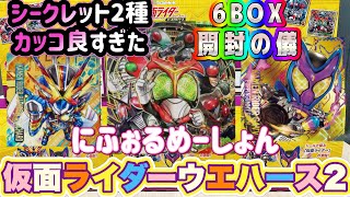 仮面ライダーシールウエハース2弾　最新の仮面ライダーガヴやガッチャードも収録！掴め！最高のガッチャ！【MASKED RIDER】