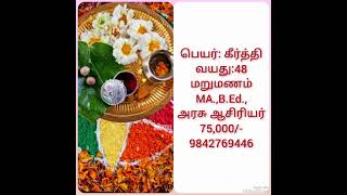 வயது-48 அரசு பணி மறுமணம் மணமகள் மணமகன் தேவை - 9842769446