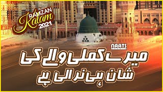 Mere Kamli Wale ki Shaan hi Nirali hai | New Ramzan Naat 2021 | Hasnain Raza | Naats Studio