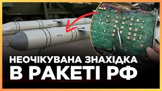 Ось ЩО ЗНАЙШЛИ в РОСІЙСЬКІЙ РАКЕТІ. Х-101 розібрали на ЧАСТИНИ. \