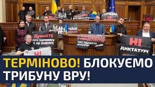 ⚡ЗАРАЗ! БЛОКУВАННЯ ТРИБУНИ ВРУ! ДЛЯ СТЕФАНЧУКА І ЗЕЛЕНСЬКОГО ПОЧАЛИСЬ ПОГАНІ ЧАСИ!