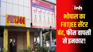 Bhopal News: FIITJEE कोचिंग पर लगा ताला, सेंटर ने पेरेंट्स को फीस वापस करने से किया इनकार