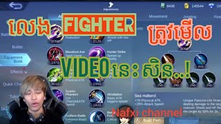 របៀបផ្គុំ combo item fighter and marksmen នឹង ចំណុចពិសេសនិមួយៗ ពីic3_fr0gz | Tele yi