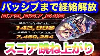 [北斗の拳レジェンズリバイブ]スキップで８億！！ショウザをパッシブまで経絡解放したら究極闘神のスコア跳ね上がり！！2周年〜北斗の拳LEGENDSREVIVE〜ライムgameチャンネル〜北斗リバイブ