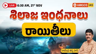 Fossil Fuels and It's Subsidies #fossilfuels #fossilfuel #centralgovtschemes #amigosiashyderabad