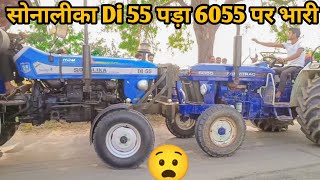 सोनालीका Di 55 पड़ा 6055 पर भारी 😧 | Farmtrac 6055 T20 Powermaxx Vs Sonalika DI 55 Sikander Tochan