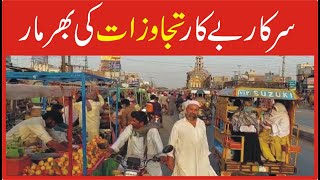 illeagal land mafia  in chowk azam | voice today news