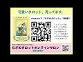 【月】むぎのタロット　タロット90秒解説