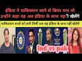 Pak media crying on India refused to go to pak for champions trophy || Pak refused to play with ind