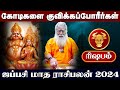 ரிஷபம் | கோடிகளை குவிக்கப்போரீர்கள் | ஜப்பசி மாத ராசிபலன் 2024 #rishabam #astrology #rasi