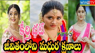 కీర్తి భట్ జీవితంలోని మధురక్షణలు Part-5#Keerthi Bhat most memorable moments#keerthibhatt