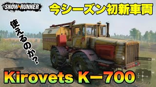 【PS4版スノーランナ】新車両トラクターゲット！今後の活躍に期待大の車両！！