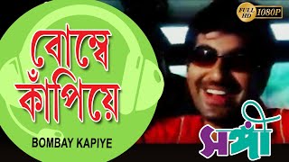 Bombay Kapiye | Movie Song | Sangee | Babul Supriyo | Jeet , Priyanka , Ranjit Mullick