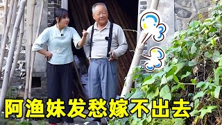 阿渔妹发愁嫁不出去了！休渔期渔民都长胖了，阿渔妹称完后接受不了太扎心!【阿渔妹】