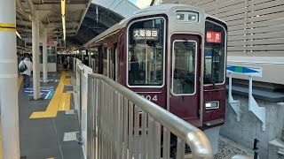 阪急神戸本線9004f 特急 大阪梅田行き神戸三宮駅発車