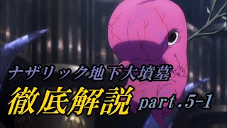 【オーバーロード解説】ナザリック地下大墳墓 第八階層「荒野エリア」