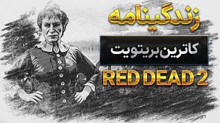 زندگینامه کاترین بریتویت در رد دد ۲ | Red dead redemption 2