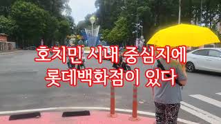 3334편) 베트남 최대 도시 호치민 최고 명소인 노트르담 사이공 성당 근처 요지에 한국 기업인 롯데백화점이 베트남 중산층을 대상으로 영업활동을 하고 있다. 잘 되길 바란다.