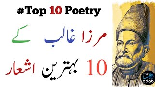 Mirza Ghalib Poetry | Top 10 Shayari | Adab Time