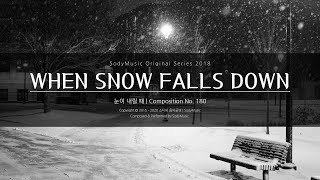 When Snow Falls Down(눈이 내릴 때) - 2018 Music by 랩소디[Rhapsodies] | 포근한 피아노곡