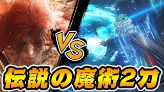 『マレニア』VS『伝説の魔術2刀流』-PART5-【エルデンリング実況/狂い火エンド/NPCイベント回収】