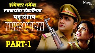 MAHASANGRAM महासंग्राम Part-1 | Uttar Kumar | Divya Shah | Rajlaxmi | Movie