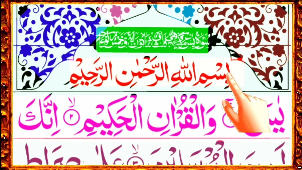 Surah Yasin First 2 Ruku || Yasin Sharif -Surah Yaseen With Arabic HD ...