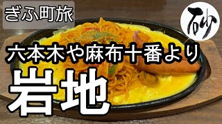 【ナイスなシニアのぎふ町旅＠岩地】岐阜県岐阜市（2022年09月02日）