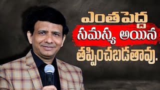 ఎంతపెద్ద సమస్య అయినా తప్పించబడతావు || Rev. CHARLES P JACOB || PHILADELPHIA AG CHURCH || Vijayawada.