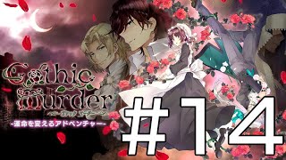 【音読】ゲーム素人『ゴシックマーダー』まったり実況-14