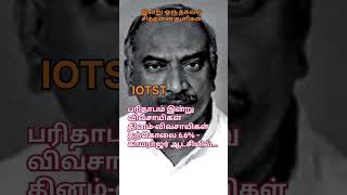 இன்று விவசாயிகள் தினம்-விவசாயிகள் தற்கொலை 6.6% - காமராஜர் ஆட்சியில்#kamarajar#tamil#trending#reels