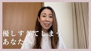 【大丈夫】これを取り入れると、もっと生きやすくなってきます！