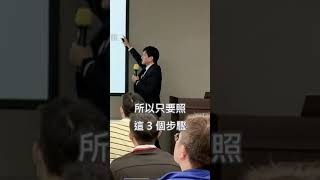 照三個步驟，你一定能發表統合論文｜統合分析工作坊 #shorts