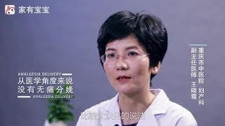 无痛分娩真的是“无痛”吗？分娩方法有哪些?