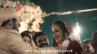 একবারি তুমি আসো, পুষ্পের মতো শুদ্ধ প্রেম হয়ে।