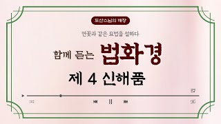 법화경 제4 신해품 - 장자궁자(長者窮子)의 비유