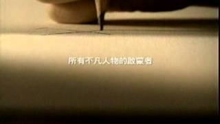 2493 統一企業 2002年父親節 謝謝爸爸